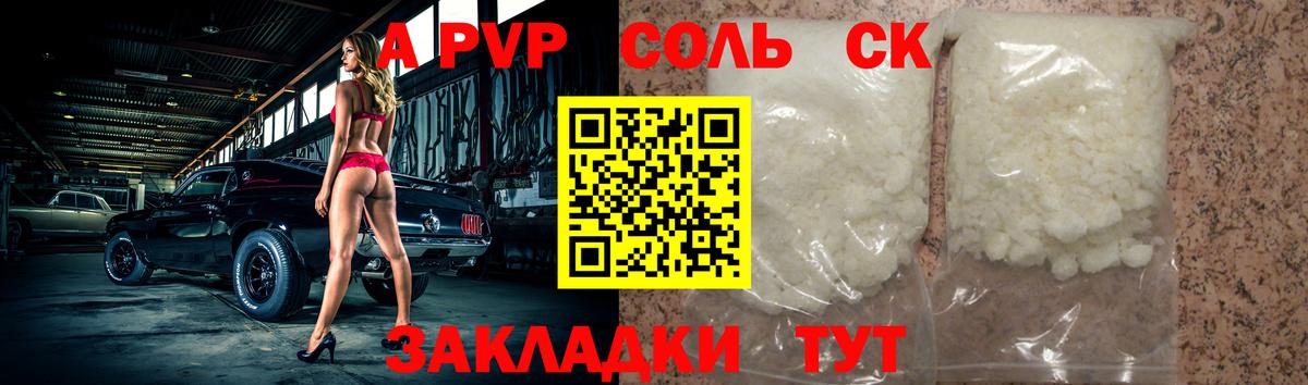 Alpha PVP Соль  Альфа ПВП Соль  Алатырь  Вход с VPN 