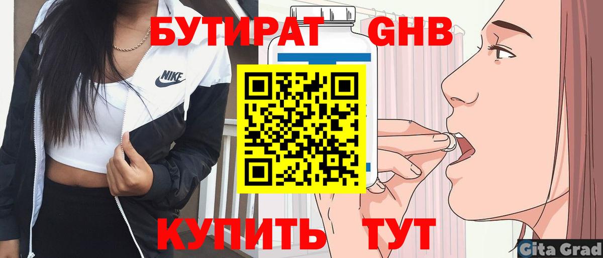 Бутират 99%  Вход с VPN  Алатырь 