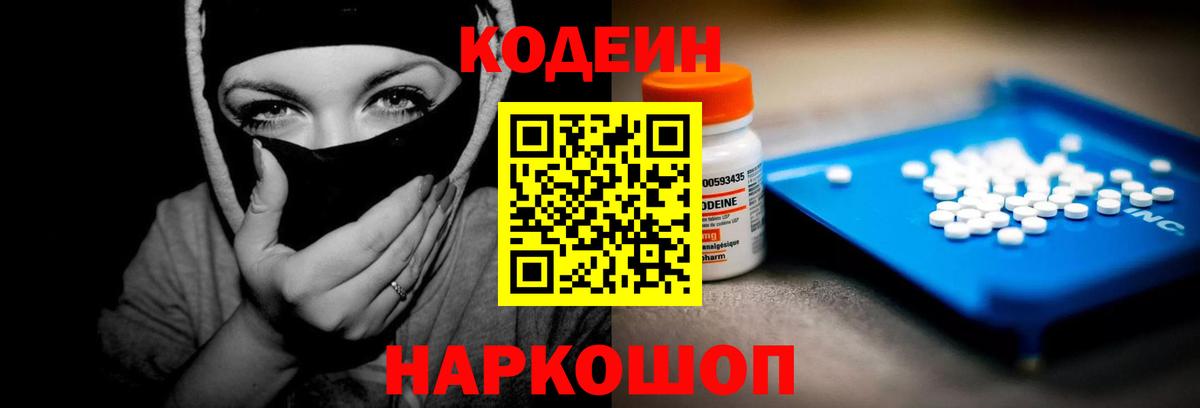 Кодеиновый сироп Lean напиток Lean (лин)  Вход с VPN  Алатырь 
