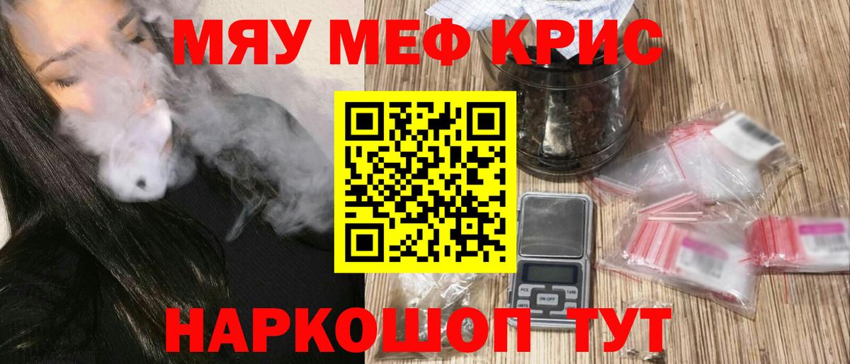 Меф кристаллы Алатырь