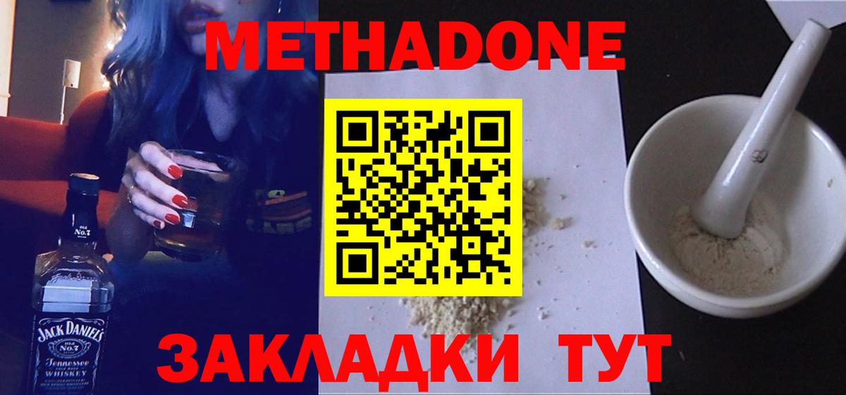 Метадон methadone  Вход с VPN  Алатырь 
